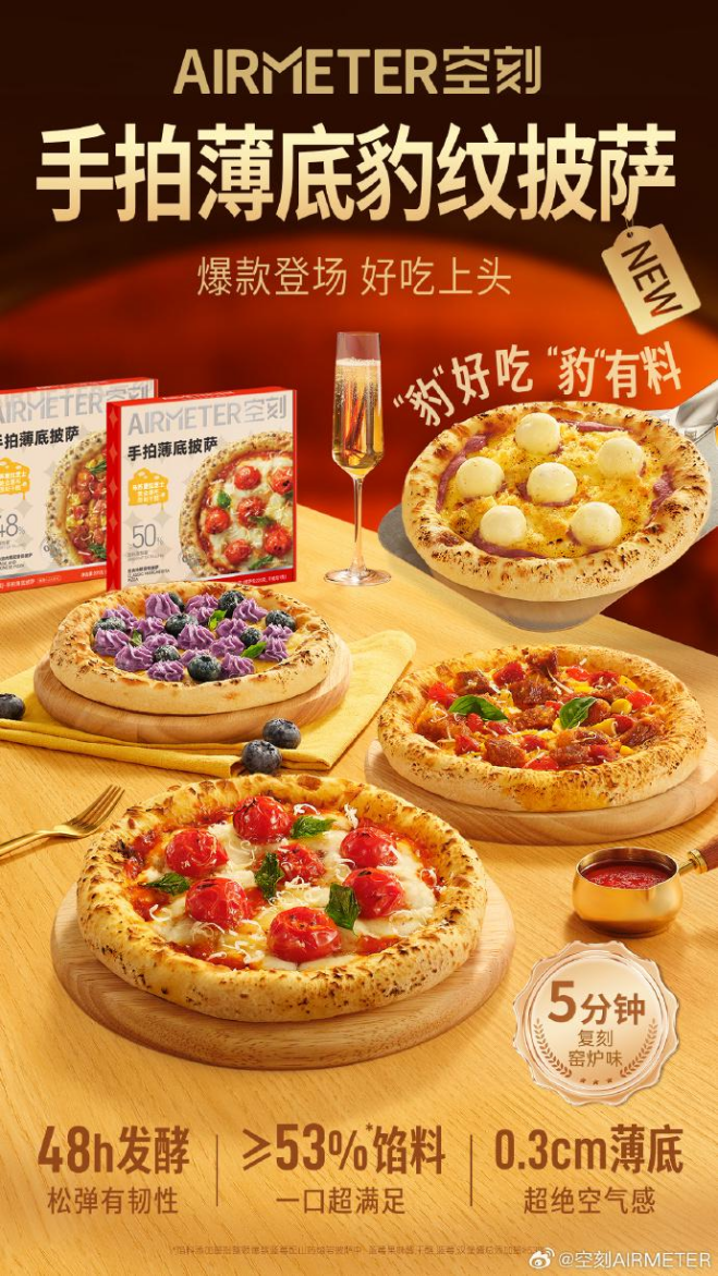 空刻披薩系列重磅上市！5分鐘解鎖正宗窯爐美味