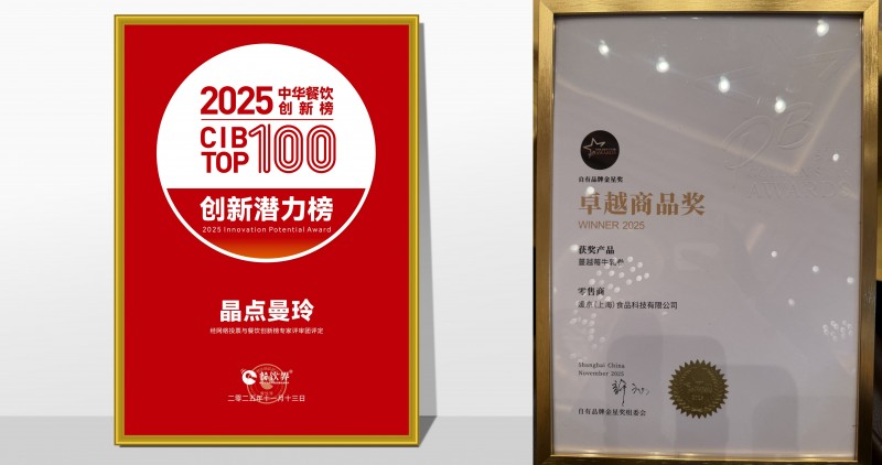 晶點(diǎn)曼玲雙獎加冕：食養(yǎng)能量包點(diǎn)亮都市健康新生活|餐飲界
