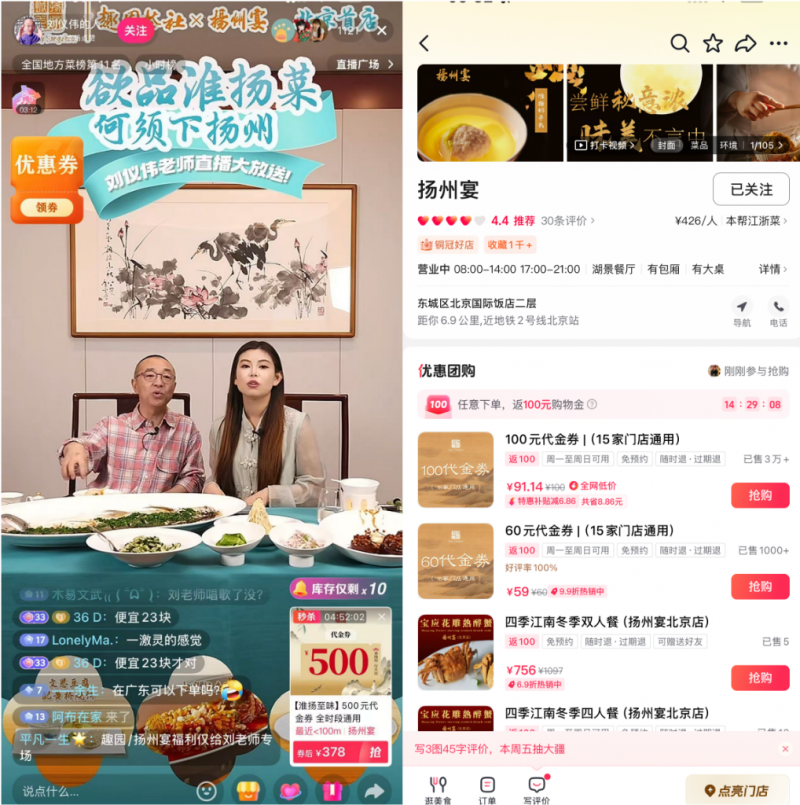 抖音生活服務(wù)“目的地營銷”助力淮揚(yáng)菜破圈，揚(yáng)州宴系列大場(chǎng)直播帶動(dòng)生意漲10倍，新客下單超9成