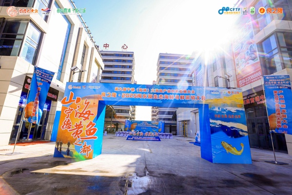 源頭產(chǎn)銷對(duì)接·賦能產(chǎn)業(yè)升級(jí)——良之隆·2025 閩東原生態(tài)海鮮尋鮮推介大會(huì)盛大舉行，共繪大黃魚產(chǎn)業(yè)新藍(lán)圖