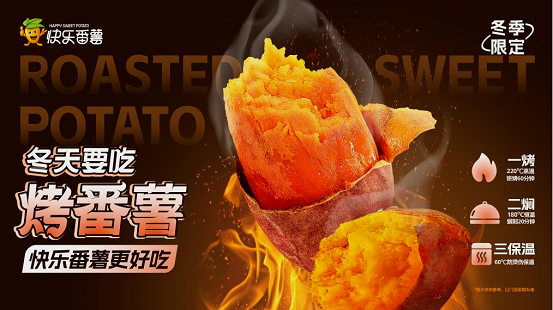技術(shù)賦能共贏，快樂(lè)番薯持續(xù)深耕雙品類賽道
