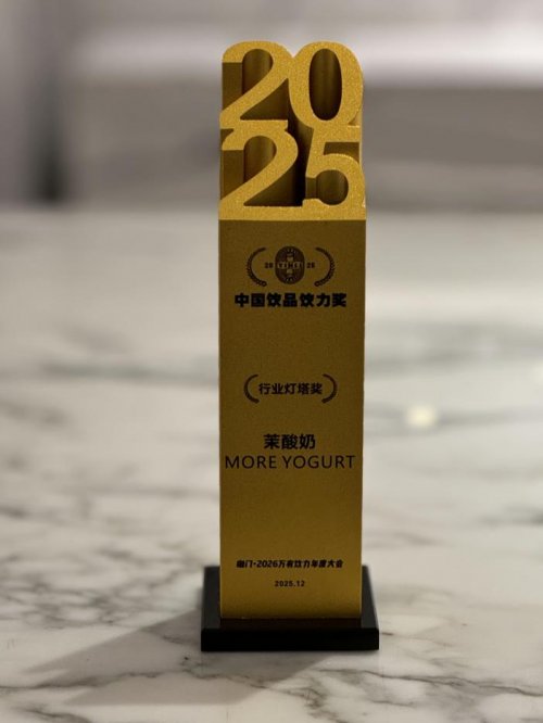 茉酸奶榮獲“行業(yè)燈塔獎(jiǎng)”，多維度構(gòu)建品質(zhì)發(fā)展韌性