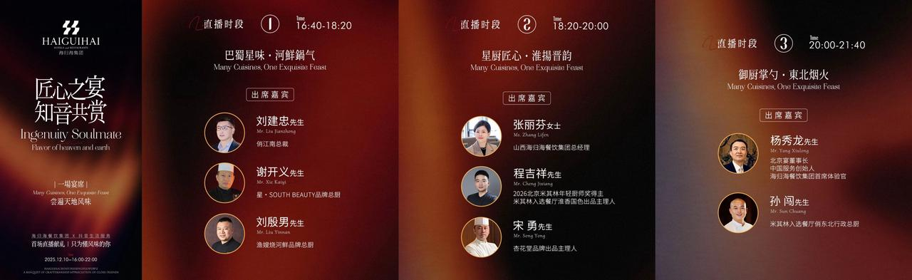 海歸海餐飲集團(tuán)攜旗下13個(gè)品牌齊聚抖音直播間，探索“精致餐飲”內(nèi)容經(jīng)營(yíng)