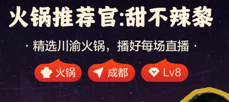 GMV超2億！火鍋推薦官戰(zhàn)績(jī)亮眼！