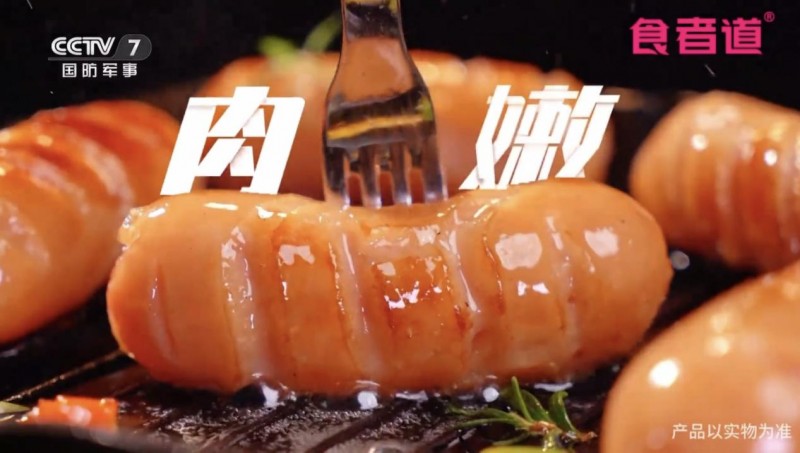 央視力薦！食者道真肉腸 以初心筑品質(zhì)，用責任傳力量
