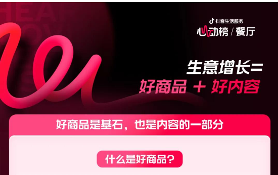 心動(dòng)為媒，增長(zhǎng)為果！2025抖音生活服務(wù)心動(dòng)榜餐廳商家峰會(huì)于鄭州圓滿落幕