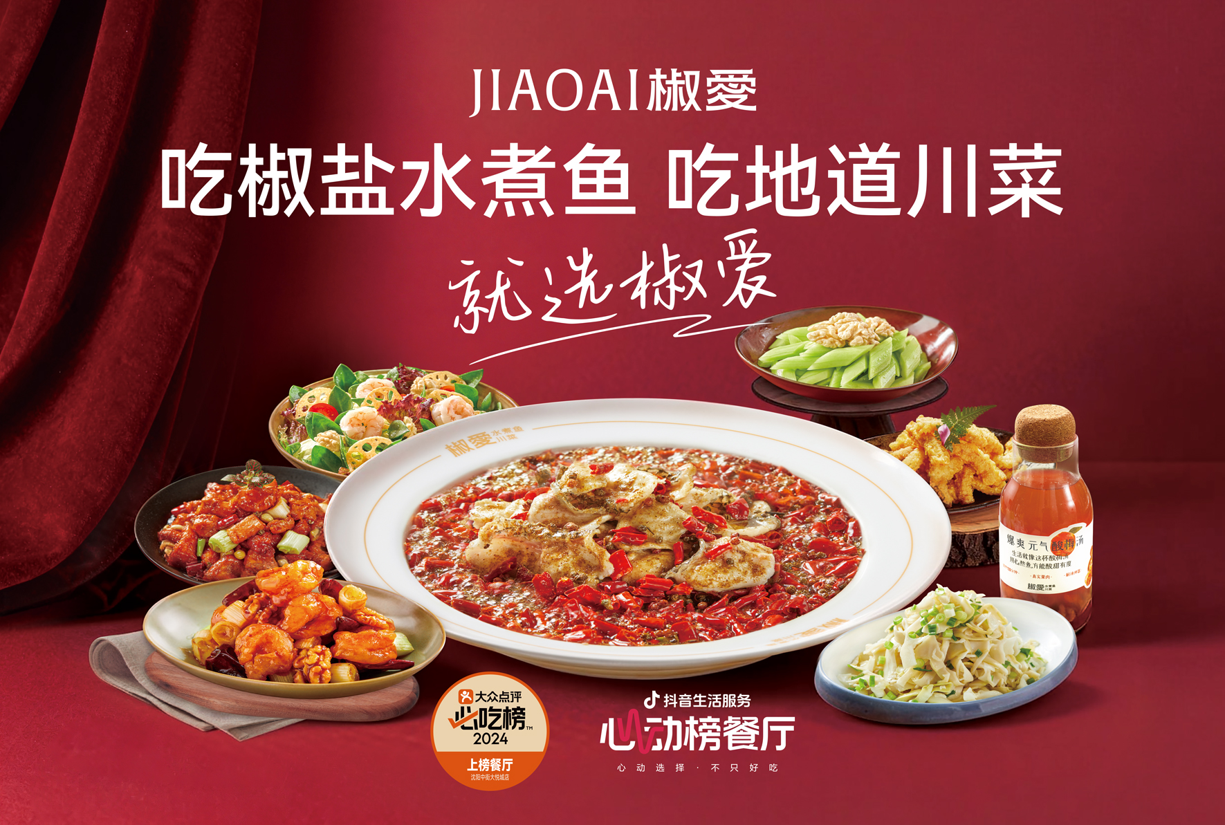 八城同啟，暖意相隨：椒愛“12店齊開” 書寫北方冬日熱辣新章