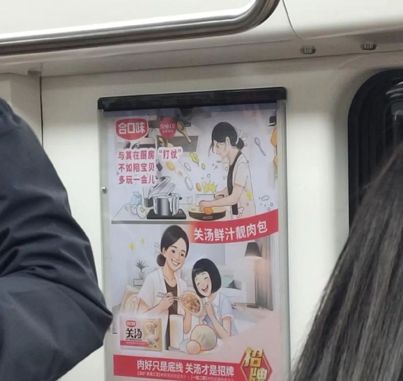 合口味就地鐵廣告爭(zhēng)議致歉：態(tài)度誠(chéng)懇引全網(wǎng)點(diǎn)贊