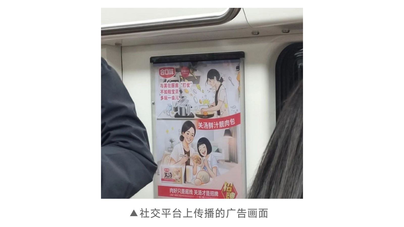 某地鐵廣告爭(zhēng)議升級(jí)：是“刻板印象”還是“無(wú)病呻吟”？|餐飲界