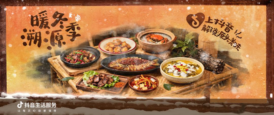 暖冬溯源季丨從源頭鎖定食材鮮味，重塑正餐信任