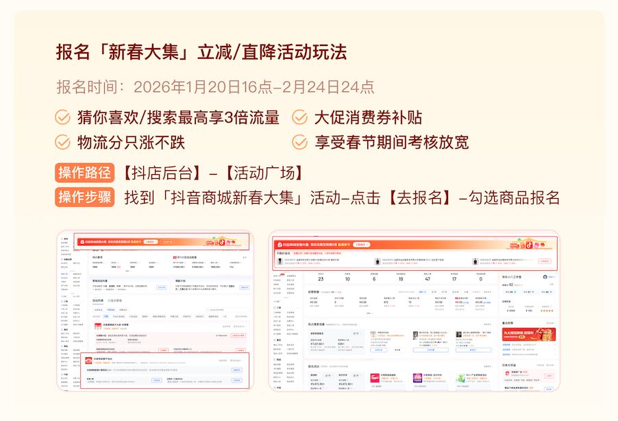 @所有商家，2026年抖音商城春節(jié)「延遲發(fā)貨」功能已上線，助力商家靈活經(jīng)營