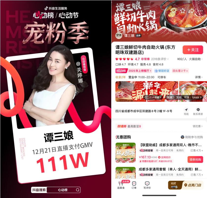 心動(dòng)榜主理人｜7位餐飲掌舵者，在抖音解鎖增長(zhǎng)新答案