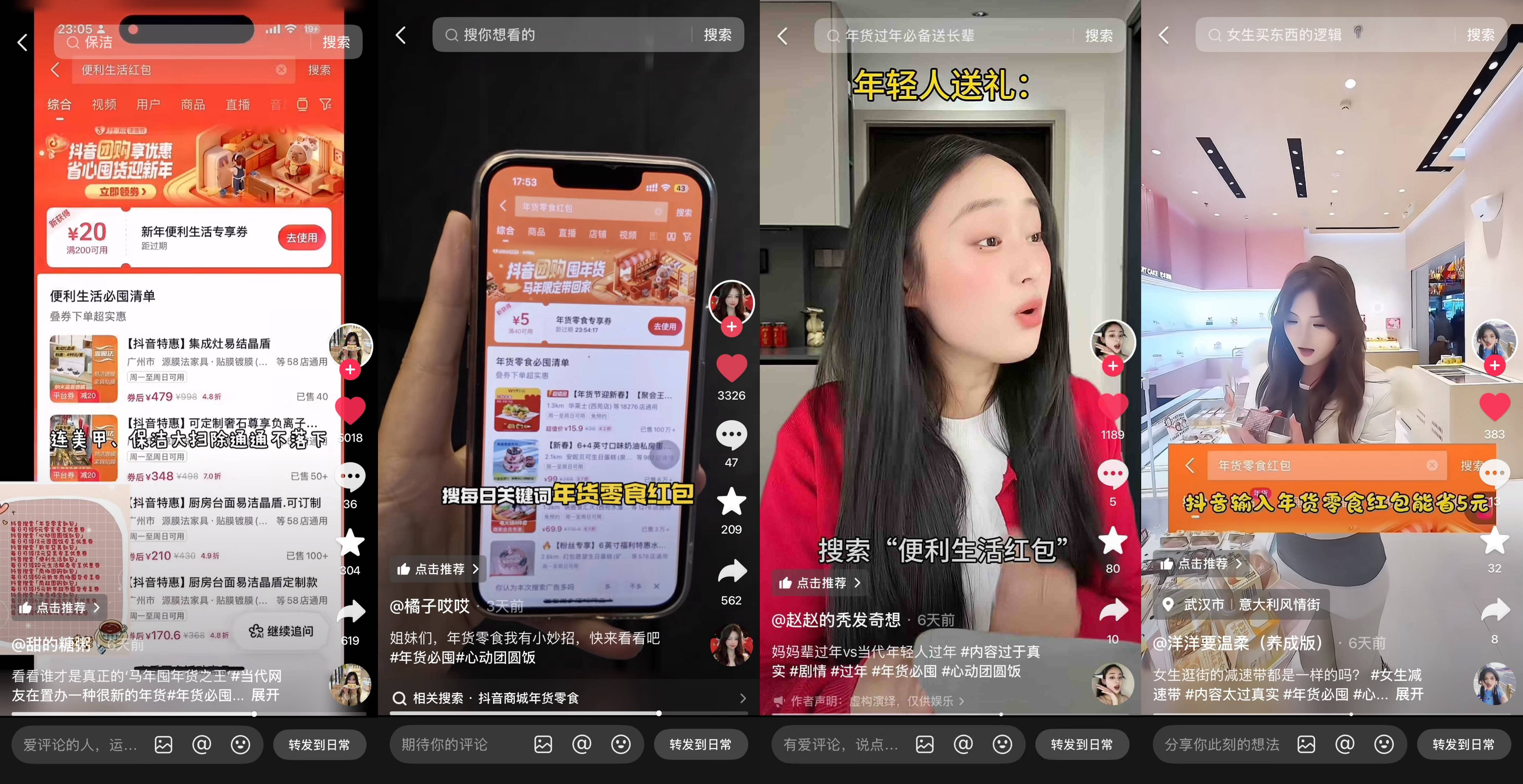 囤滿新春好年味！抖音生活服務「超惠逛年貨節(jié)」圓滿收官