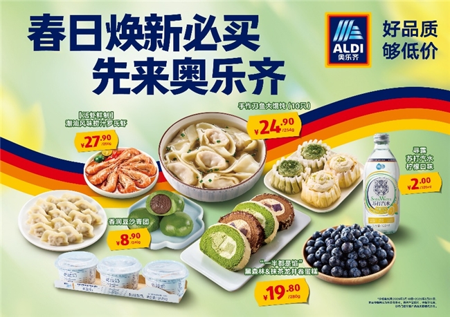 春日限定風(fēng)味上新，來奧樂齊暢享餐桌上的春天