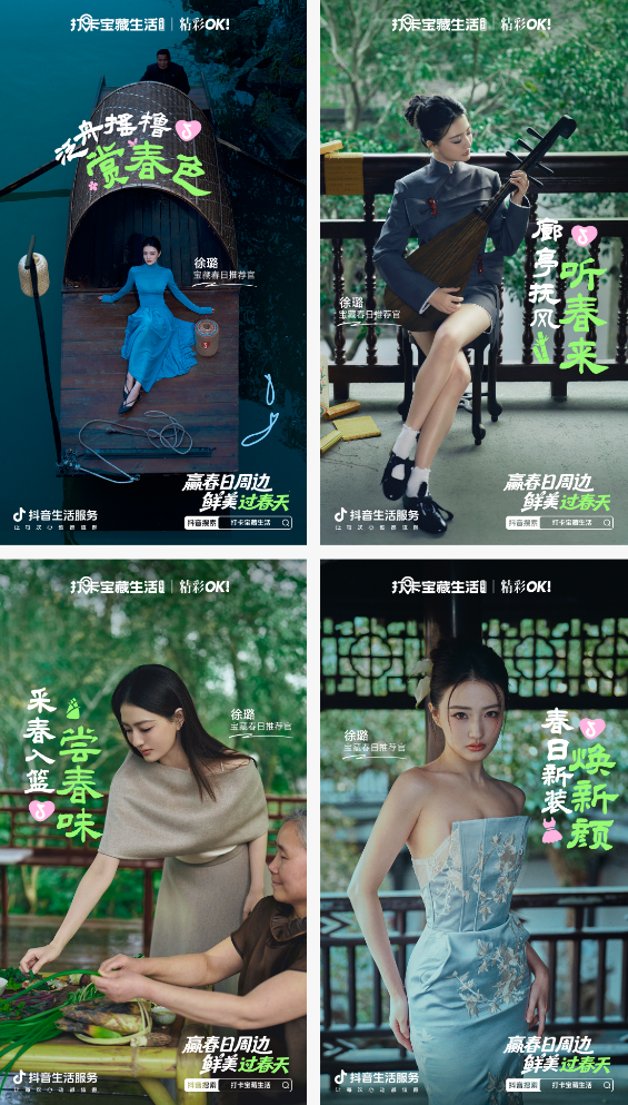 一口嘗鮮，一鍵煥新！跟著徐璐「打卡寶藏生活」過春天