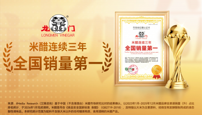 二百年的醋香：龍門米醋中的時(shí)光與匠心
