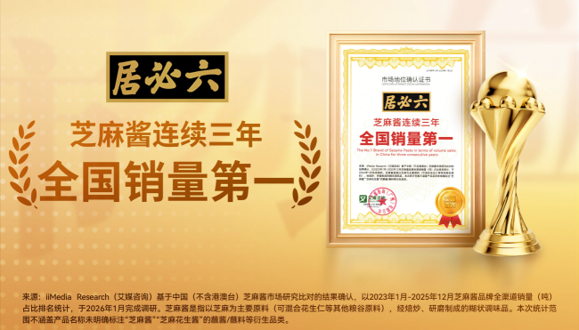 斬獲三連冠！六必居芝麻醬，地道醬香俘獲國(guó)人味蕾