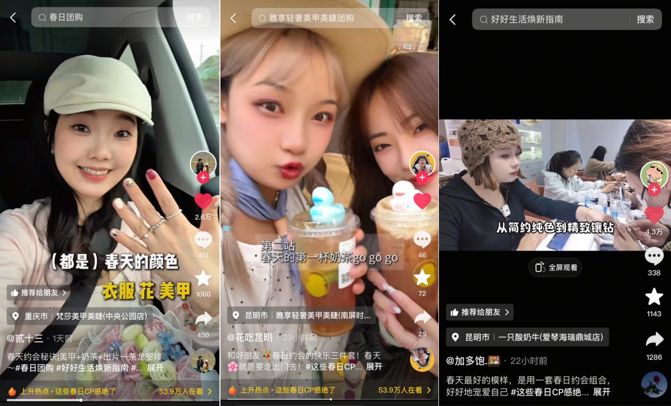 抖音生活服務(wù)春日 CP 組合上線！1+1 煥新更劃算，出門赴春就現(xiàn)在！