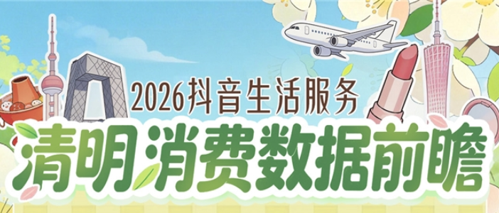 舌尖上的春天！香椿、小龍蝦、腌篤鮮抖音團(tuán)購(gòu)訂單量增長(zhǎng)超193%