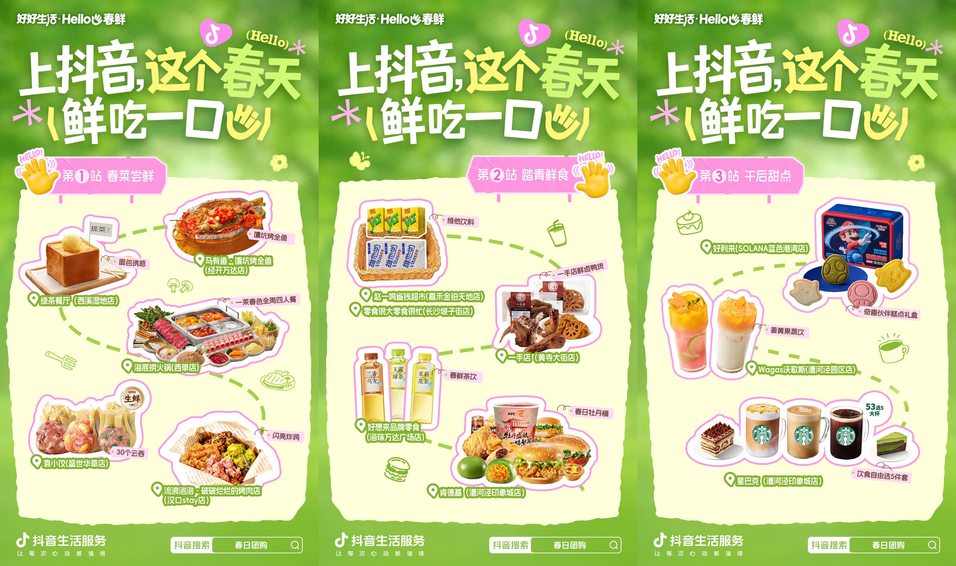 抖音生活服務「好好生活?Hello 春鮮」｜以一口春鮮，赴一場春日之約|餐飲界
