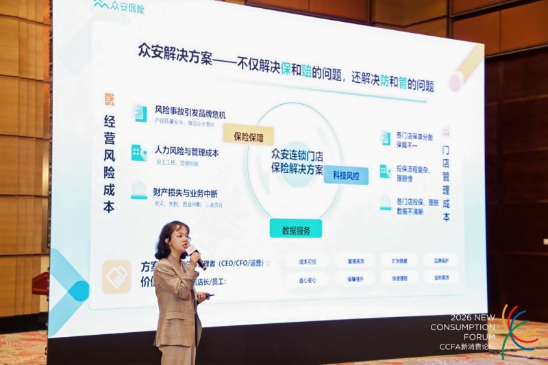 保險保障+科技風控+數據服務”三位一體：眾安保險為連鎖餐飲打造全鏈路風控新方案|餐飲界