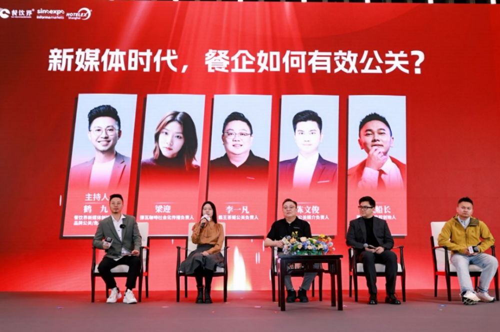 圓桌對話｜新媒體時代，餐企如何有效公關(guān)？|餐飲界