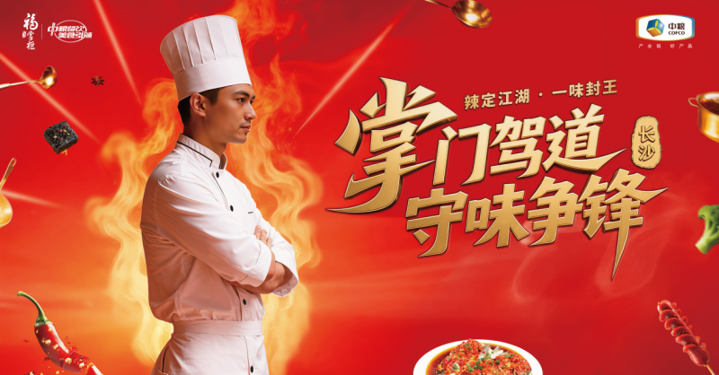 十多場精彩活動將重磅登場，良之隆?2026 第五屆中國江蘇菜食材電商節(jié)即將舉行