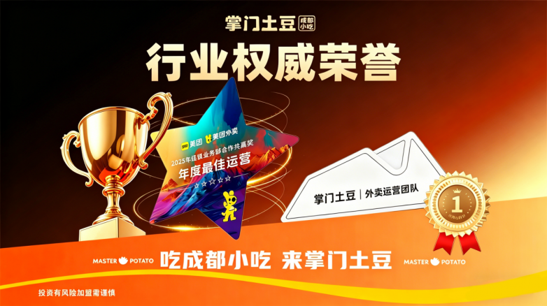 如今餐飲外賣那么“卷”，為什么這家10幾平炸土豆小吃店卻反而拿下了美團(tuán)外賣最佳運(yùn)營(yíng)獎(jiǎng)？