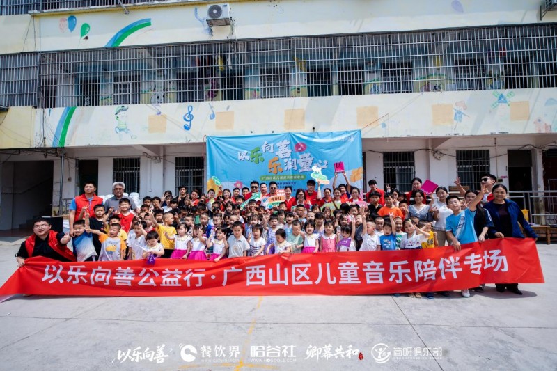 以樂向善?樂潤童心｜餐飲界?哈谷社以愛同行，守護(hù)山區(qū)兒童美育成長